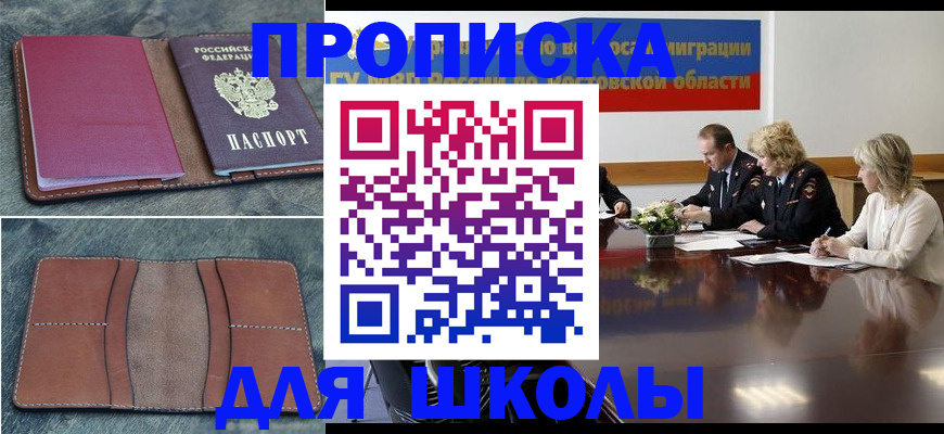 прописка от собственника в Благовещенске