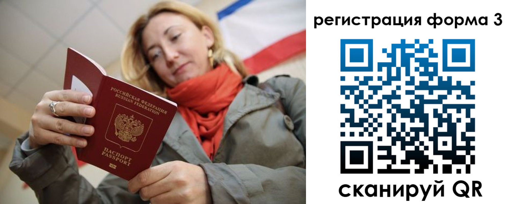 прописка законно в Благовещенске