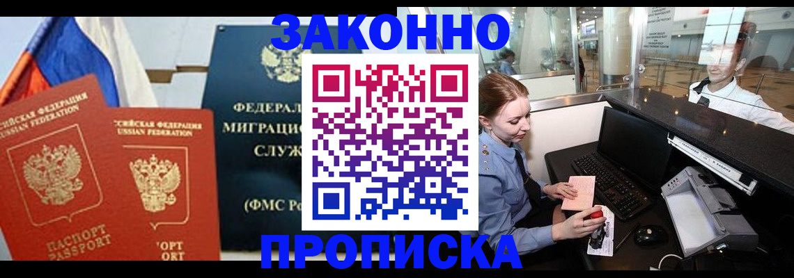 временная регистрация для всех в Благовещенске