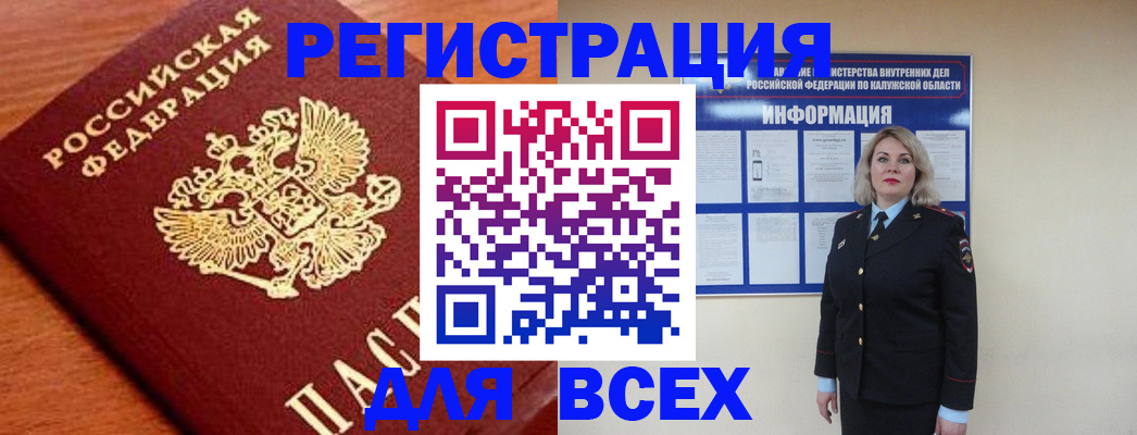 прописка поиск в Благовещенске