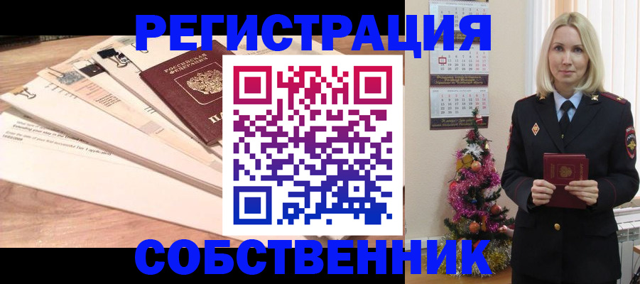 временная регистрация недорого в Благовещенске