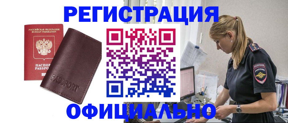 временная регистрация 2025 в Благовещенске