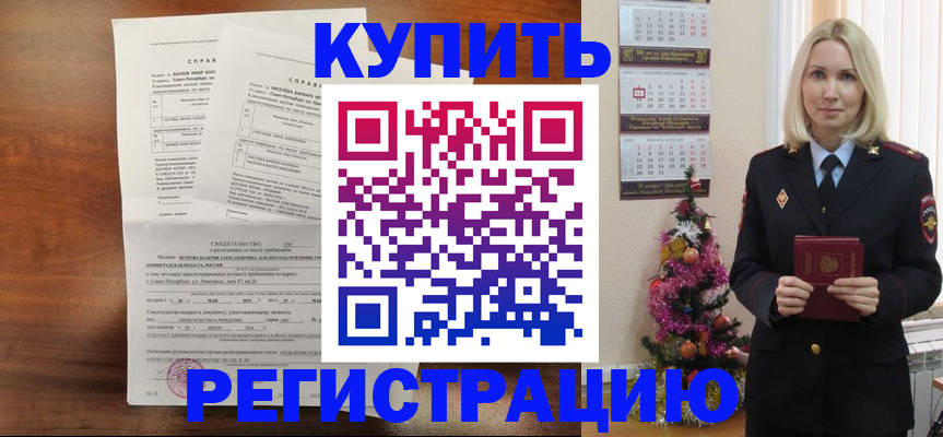где прописаться в Благовещенске