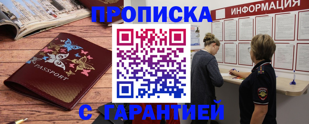 прописка для кредита в Благовещенске
