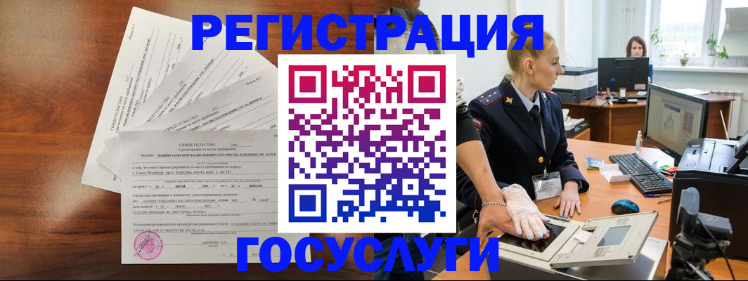 временная регистрация 2025 в Благовещенске